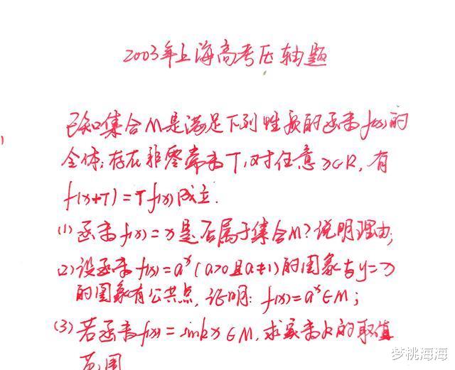 2003年上海高考数学压轴题, 函数综合题, 不少学生题都没读懂