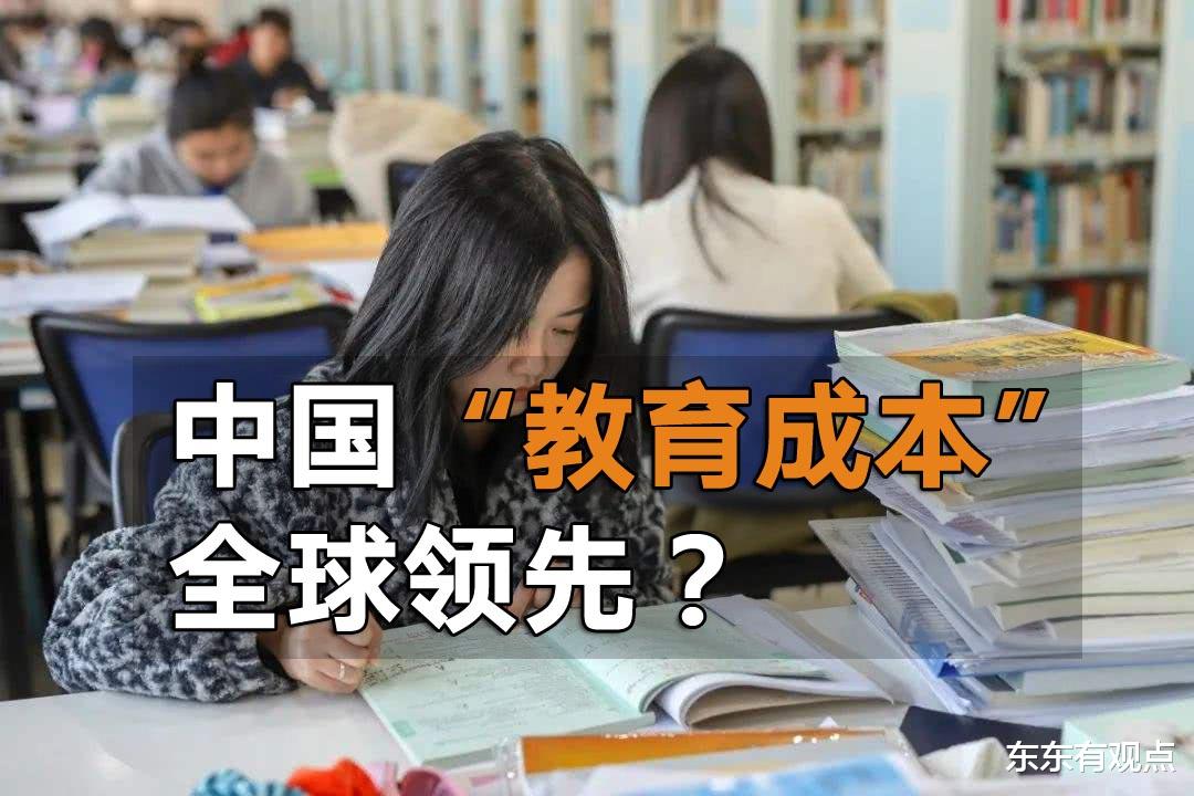 中国子女“教育成本”为何那么高? 全球领先