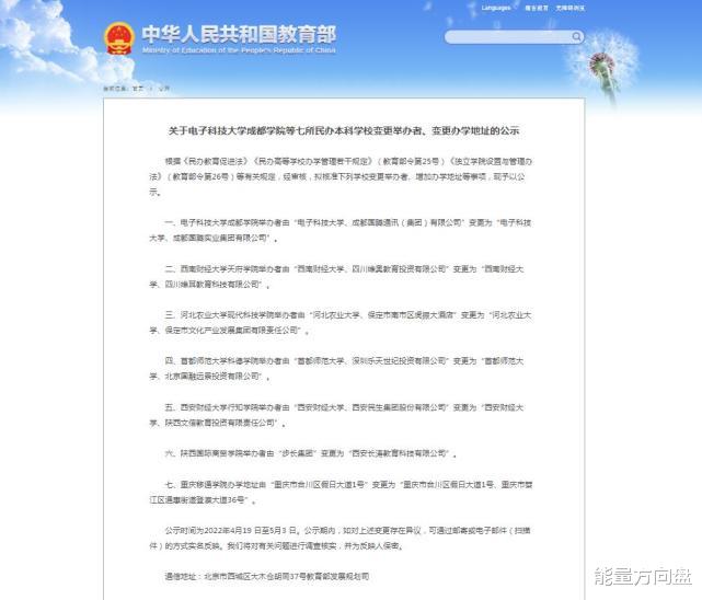 教育部重磅公示7所民办本科举办者曝光, 网友: 还有1所挂靠了985