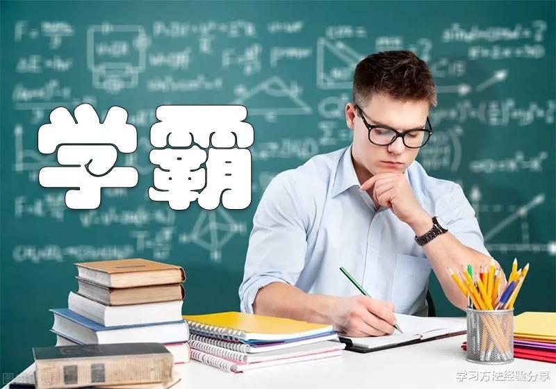 学霸与学渣差了什么? 四种不同的学习方法拉开学霸和学渣的距离