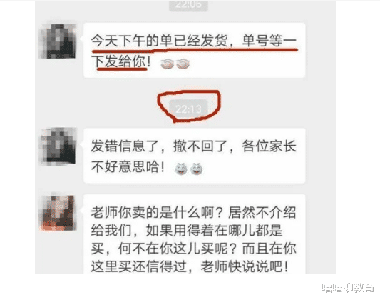 女老师晚上“发错信息”到家长群, 还没等撤回, 家长: “下岗吧”