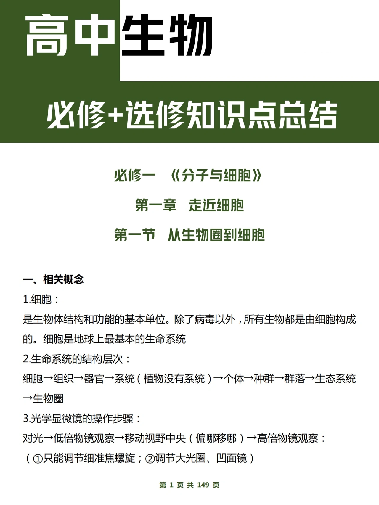 高考逆袭必看: 孩子生物成绩为什么提不上去? 这些原因家长知道吗