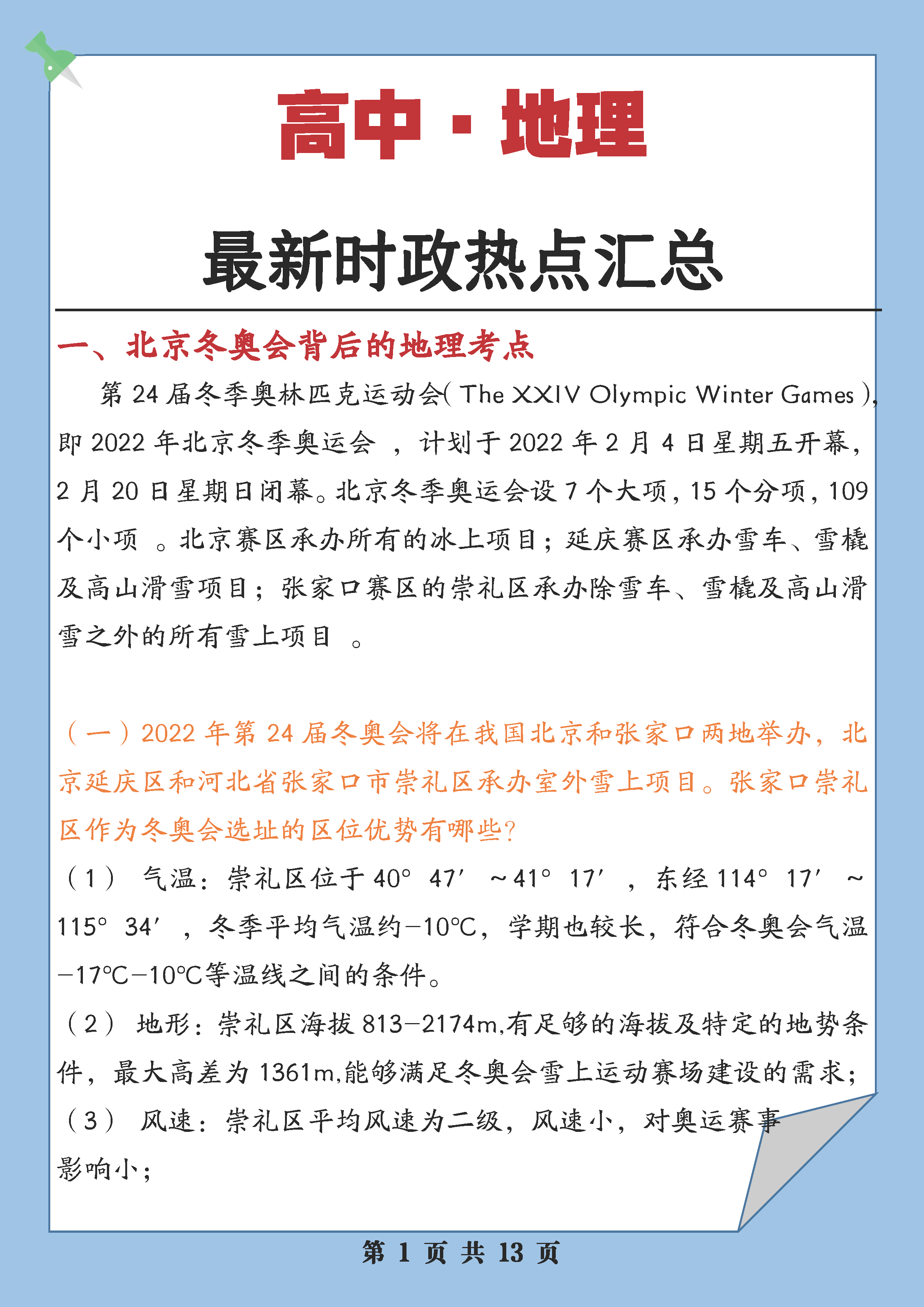 高考地理预测: 90+学习秘籍, 最新时政热点押题, 会考高考押到就是赚到