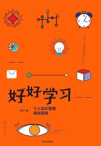 想要高效学习、深度思考、认知升级? 请收藏这三本书