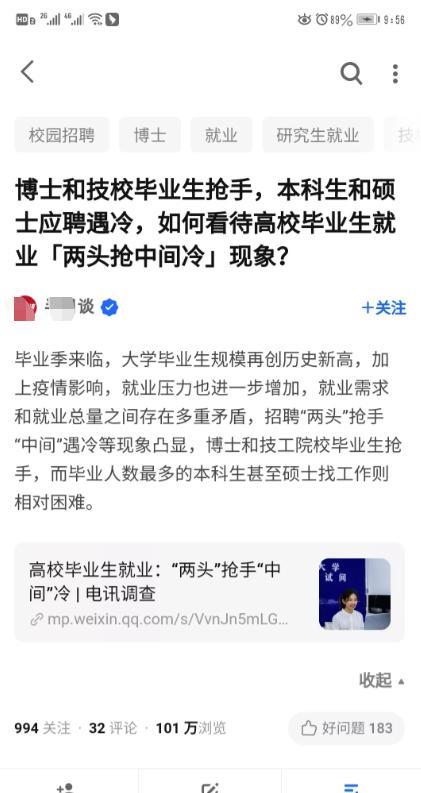 大学生就业两头热中间冷, 硕士不如专科吗? 说一句真话很难吗