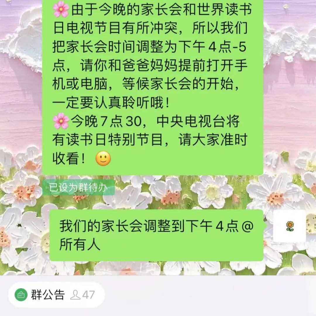 家校云携手 守望盼花开 | 漯河育才小学召开线上家长会