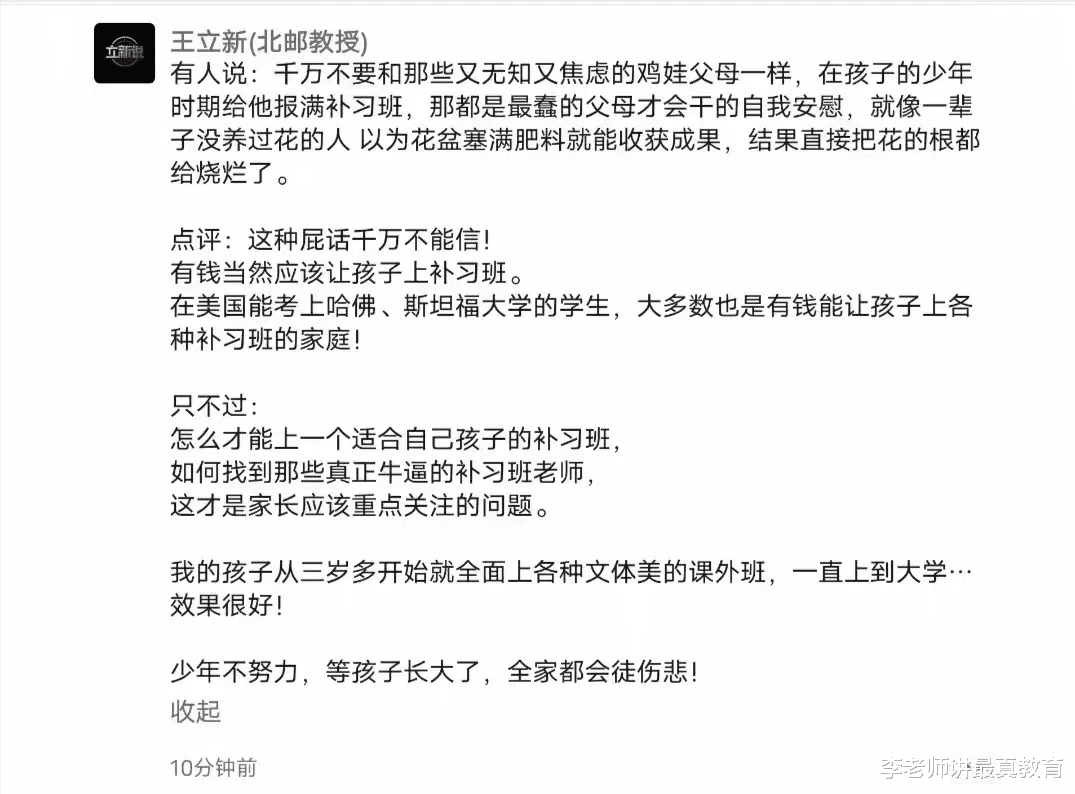 北邮教授主张让孩子多上补习班, 没想到赢得了很多家长的支持!