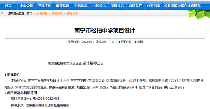 南宁三塘片区将新建一所36个班初级中学! 命名为松柏中学