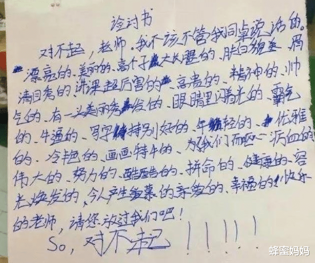 “老师我讨厌你”, 小学生写藏头诗式检讨书, 却被老师一眼识破