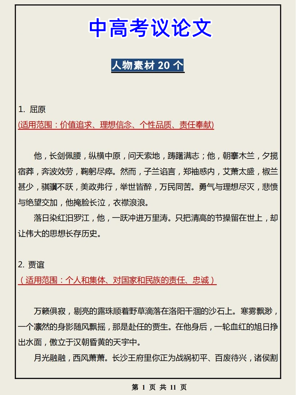 中高考倒计时: 语文提升50分只用一个月, 直击涨分核心成功逆袭