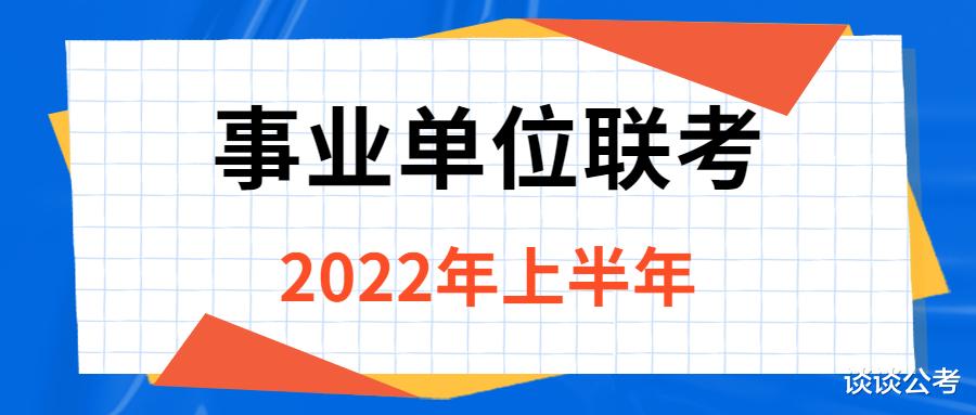 2022年上半年贵州事业单位5.28联考《公基》考试, 有这些新的变化