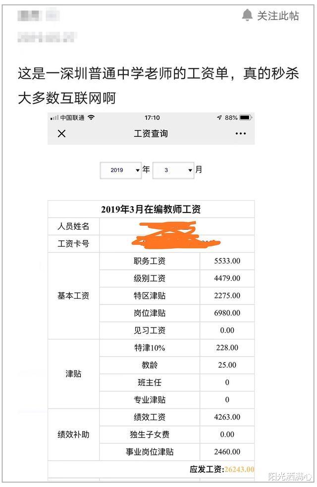 深圳大学老师哭诉月薪只有3000: 又一新型“高学历低情商”巨婴出现了