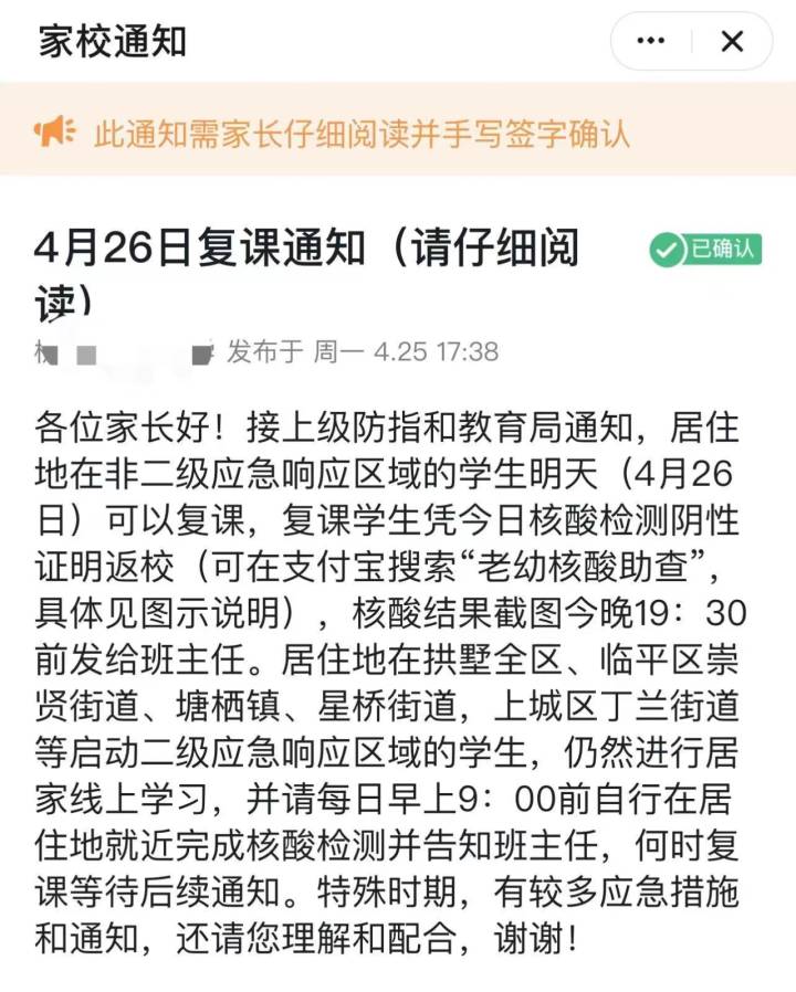 明天复课！上城区有家长接到学校通知，居住地在非二级应急响应区域的学生凭今日核酸检测阴性证明返校