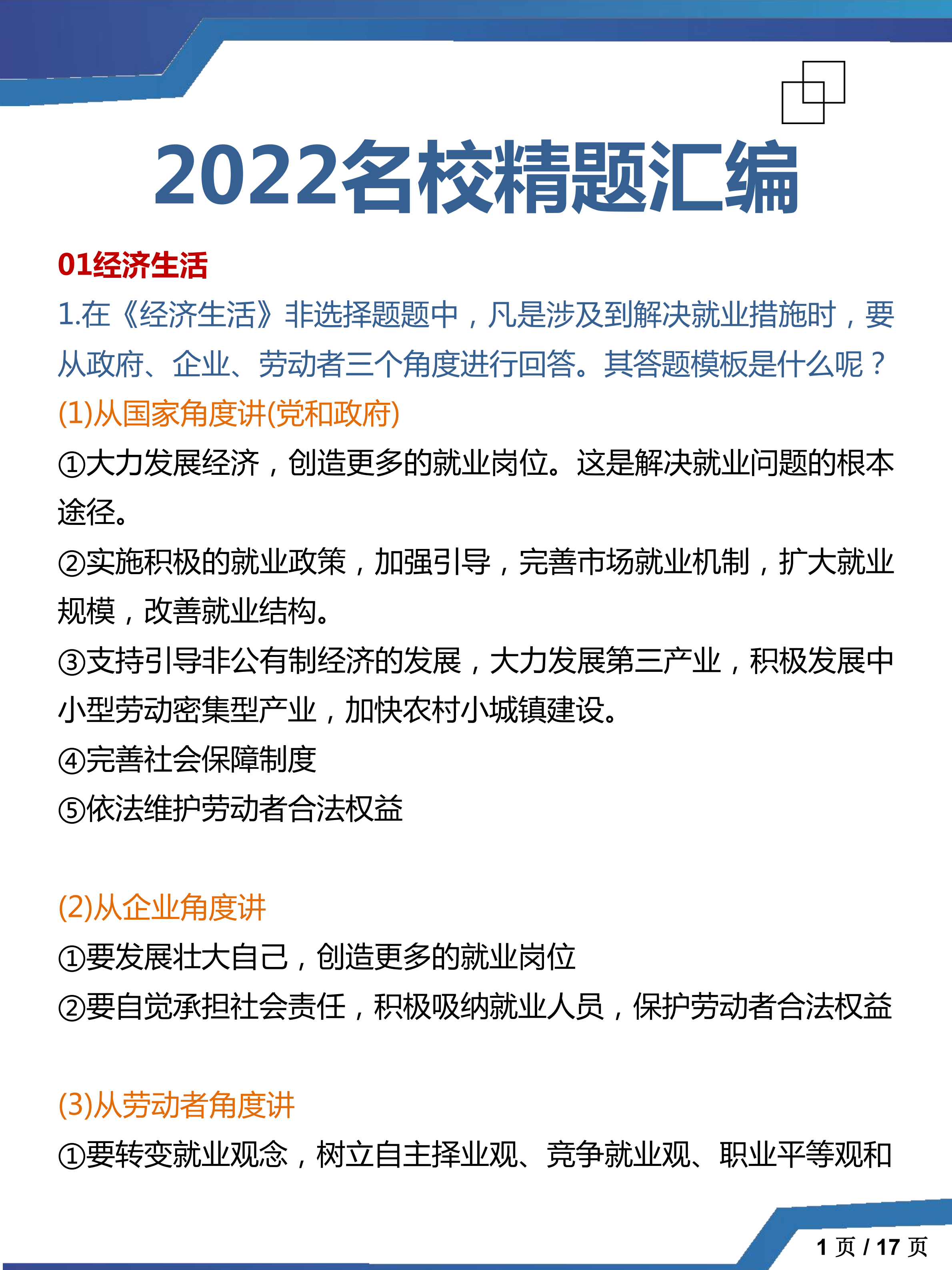 考生必备: 2022高考政治名校精题考点汇编, 掌握后考试就像抄答案