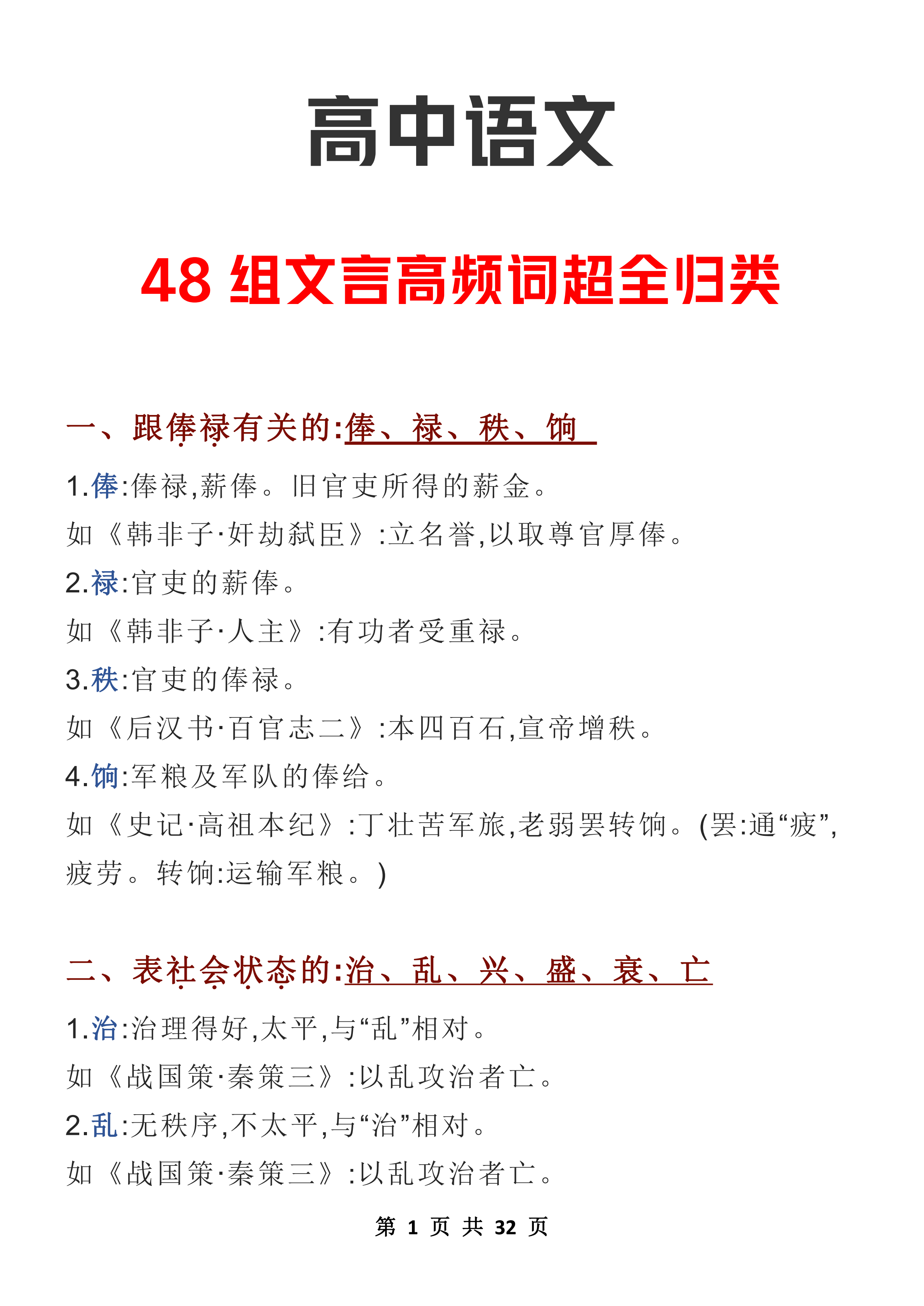 语文高考福利: 文言文翻译其实不难, 这48组高频考点字词是破题关键