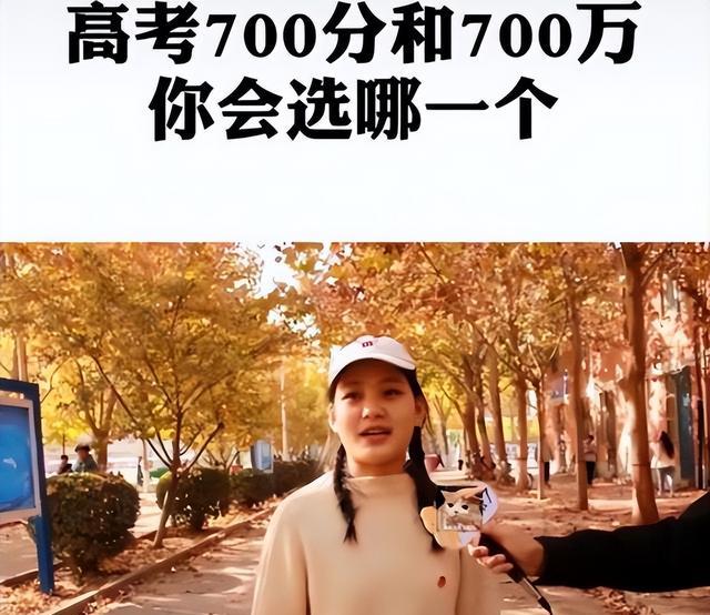 “现金700万”和“高考700分”, 你如何选? 答案出乎意料却很现实