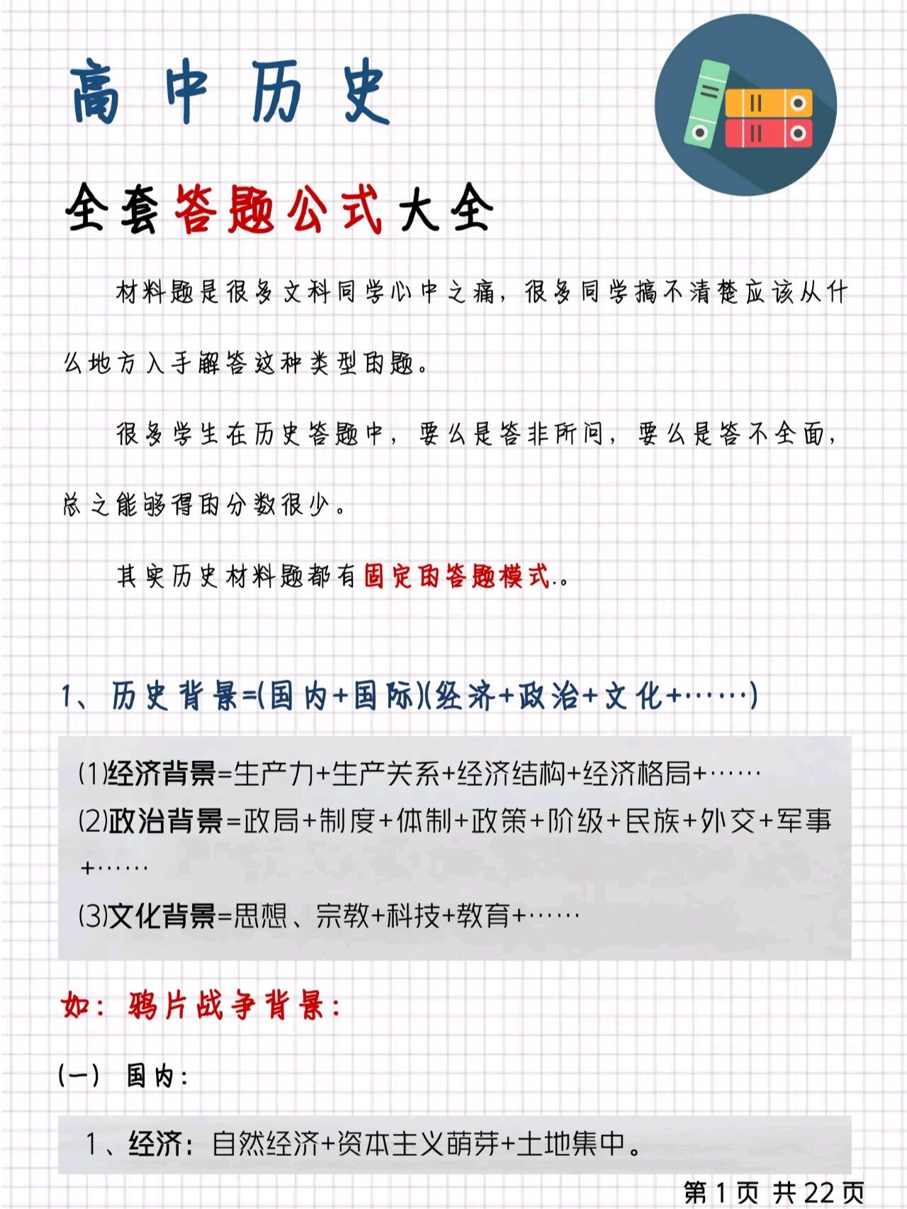 考试技巧: 保80冲95, 高考历史全套万能答题模板, 高分密码看到即学到