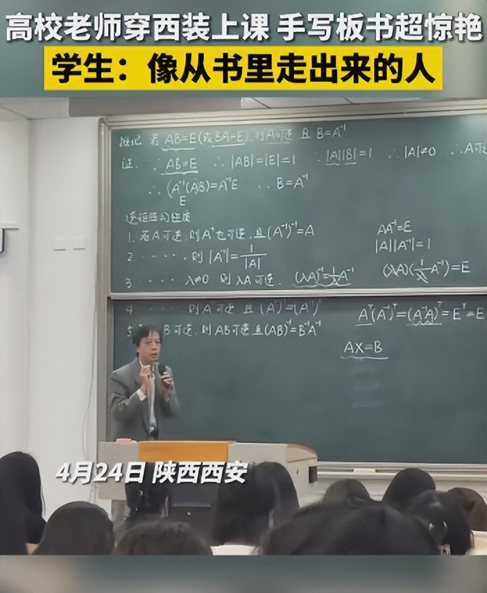 “书房里走出的贵族公子”, 高校老师走红, 手写板书字如其人