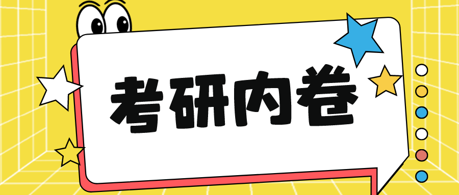 行业招聘“内卷”, 这7个专业的学生不考研不行?