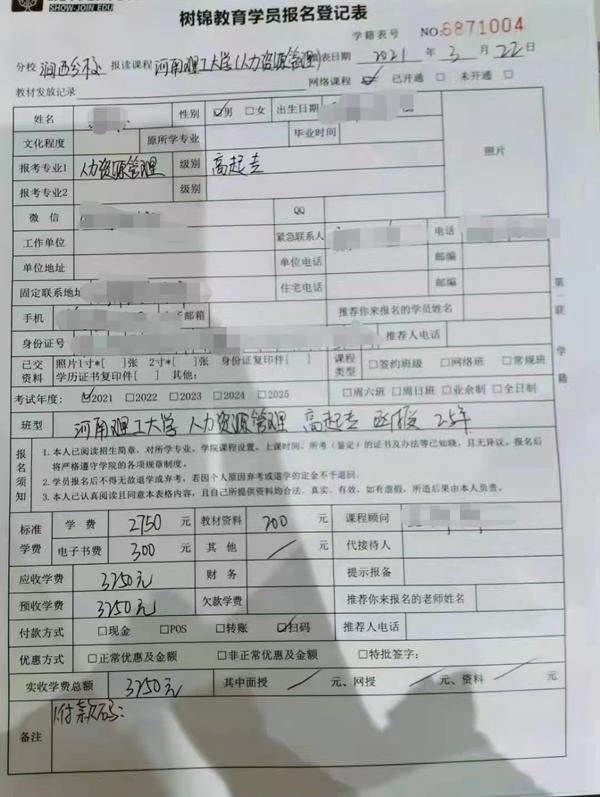 报考录取学校不一致, 洛阳一教育机构私自更改学员志愿遭质疑