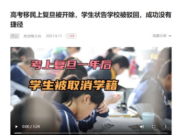 复旦大学一大二学生因高考移民被除籍, 父母帮倒忙成功没有捷径