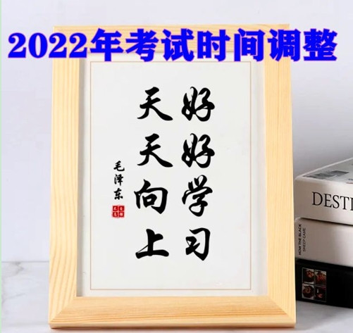 2022年下半年考试时间早知道, 打开看一看找到你的考试时间