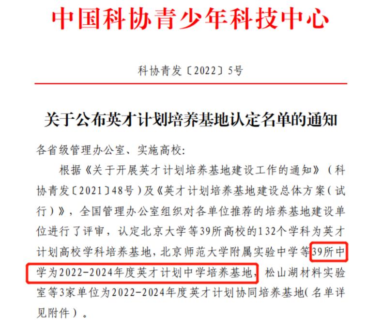 39所中学成为英才计划培养基地! 对应39所顶尖高校, 有你心仪的吗