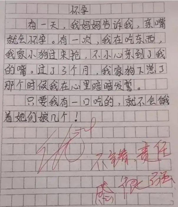 小学生作文《我的班主任》, 老师“公开”朗读, 全班欢声笑语