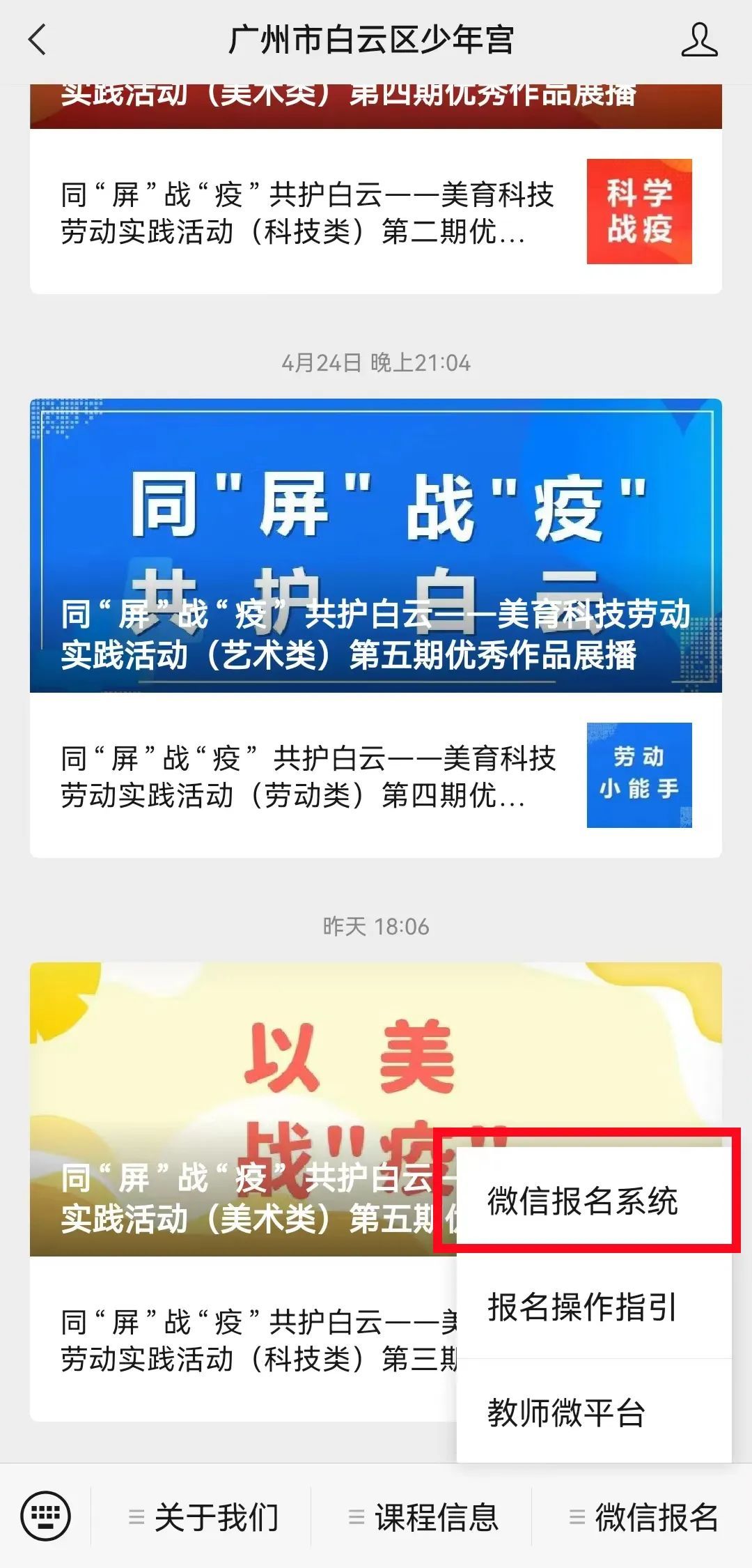 广州白云区少年宫复课通知: 5月8日起恢复线下教学