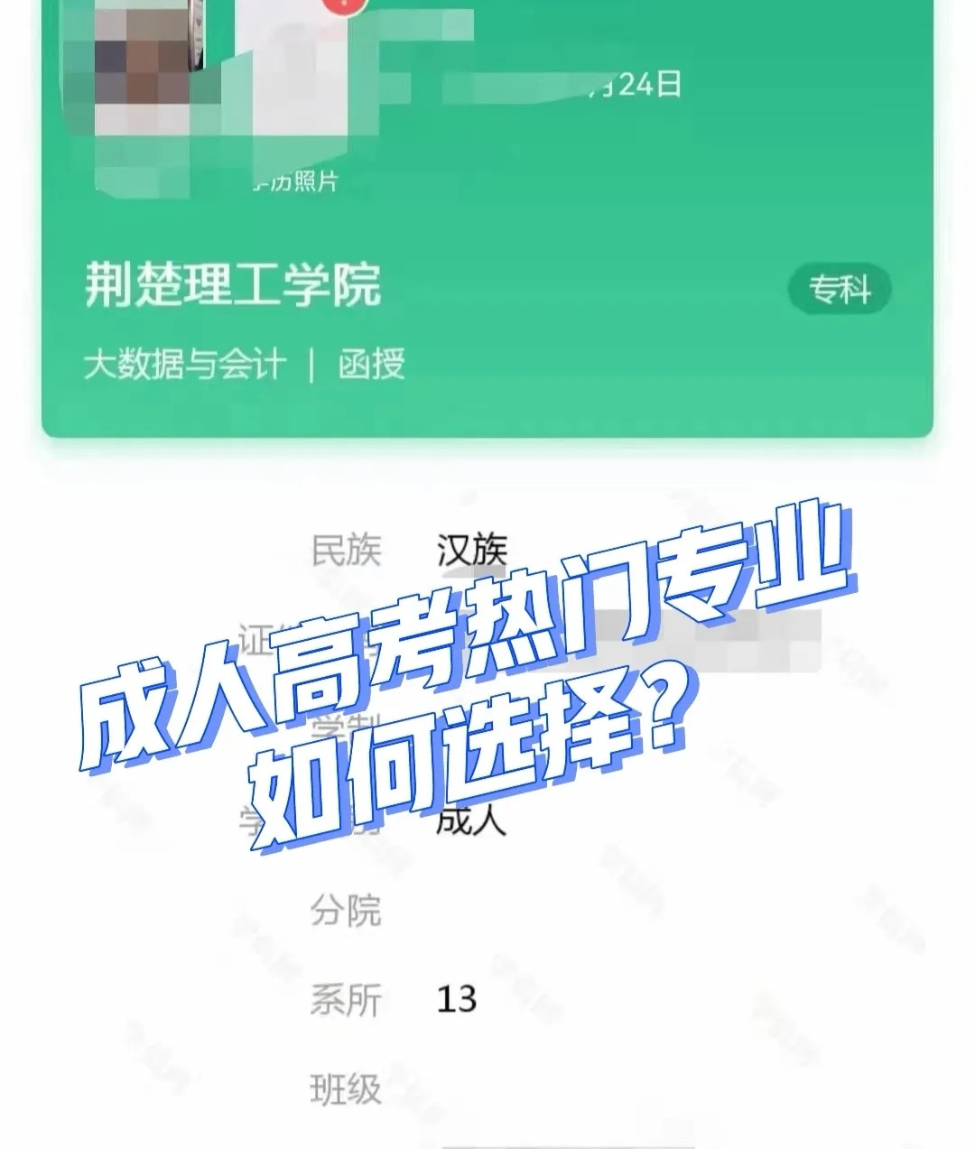 成人高考的热门专业有哪些? 应该如何选择?