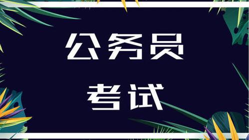 县城的公考辅导机构质量怎么样? 有没有必要报考