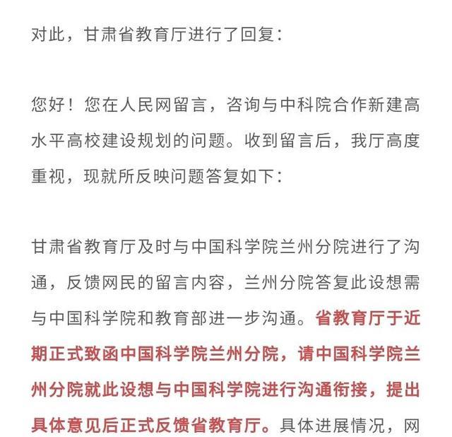 国科大兰州学院续集来了, 或变身兰州科技大学, 争取中科院支持!