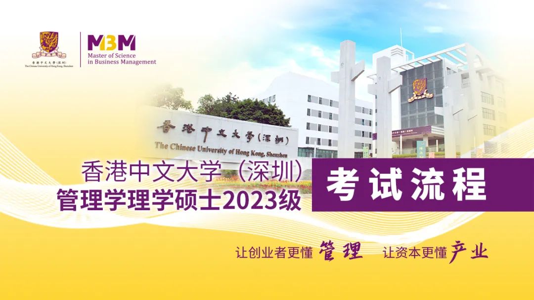 点击马上了解MBM2023级最新的考试流程!