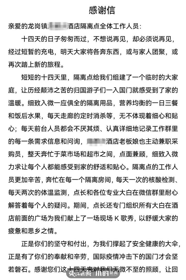 纸短情长！62位入境转运人员、省外高校师生……感谢信纷至沓来