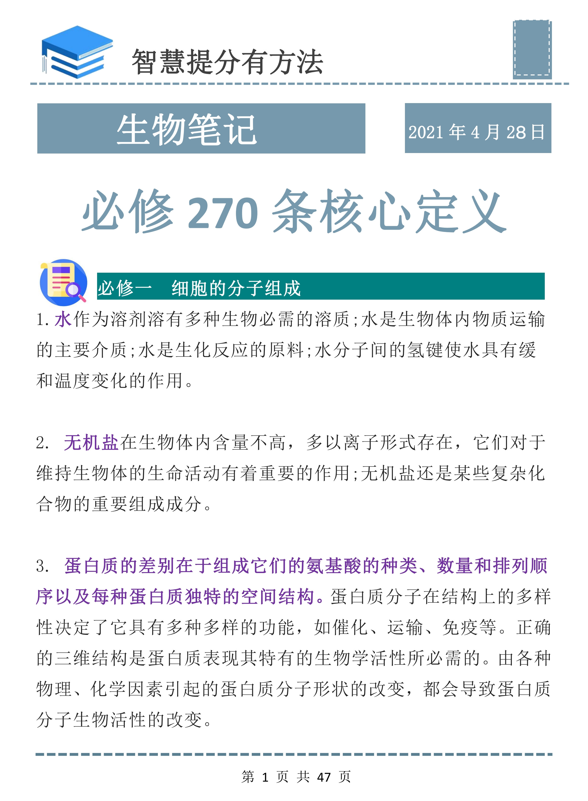 高考倒计时: 生物核心定义考点全覆盖, 吃透考试想不拿高分都难