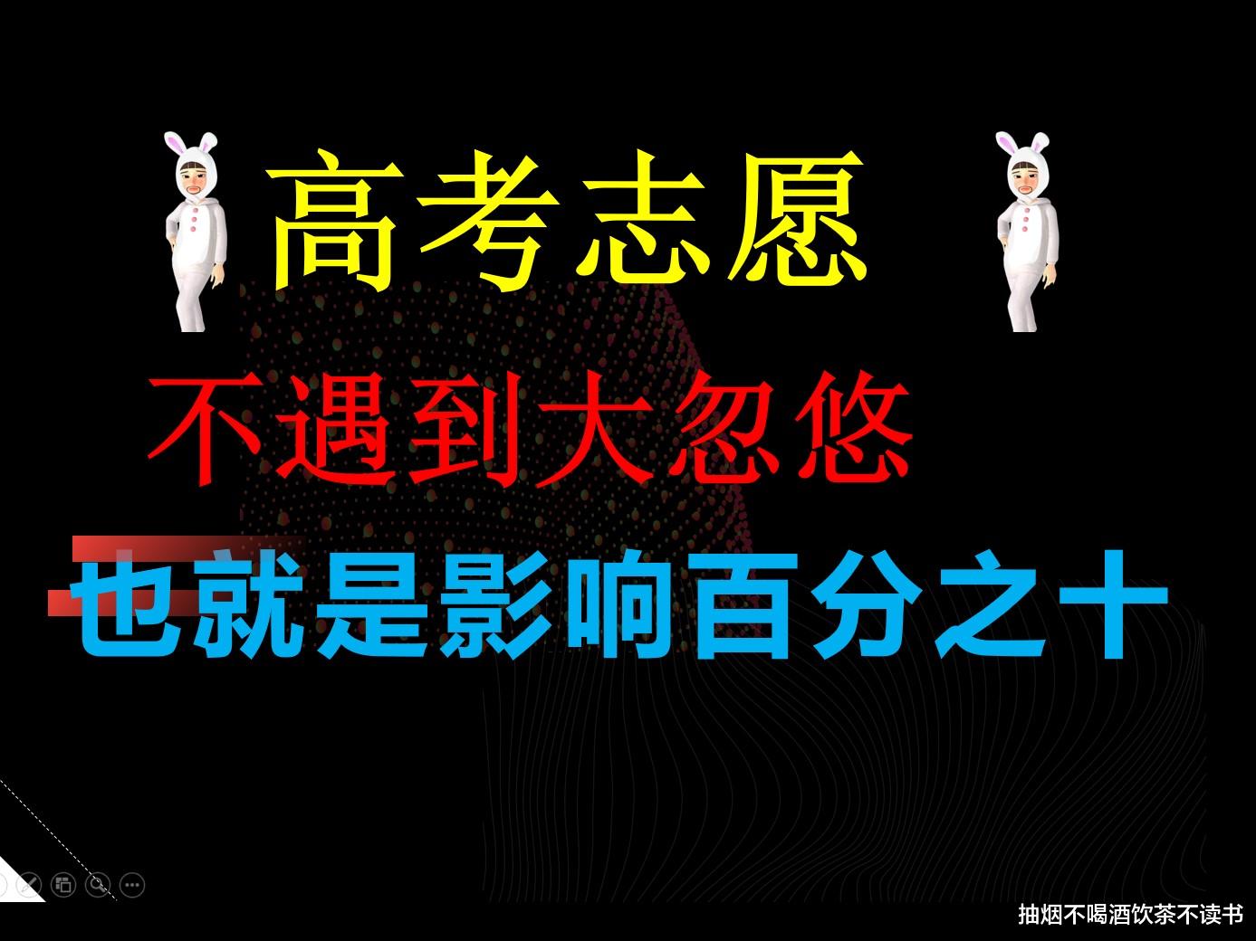 找谁填报高考志愿, 远没大家想的那么重要, 除非你遇到“大忽悠”