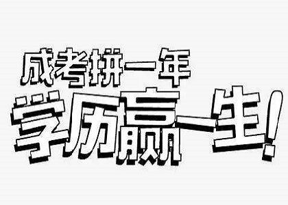 2022年成人高考报名照顾加分政策, 看看你符合条件吗?