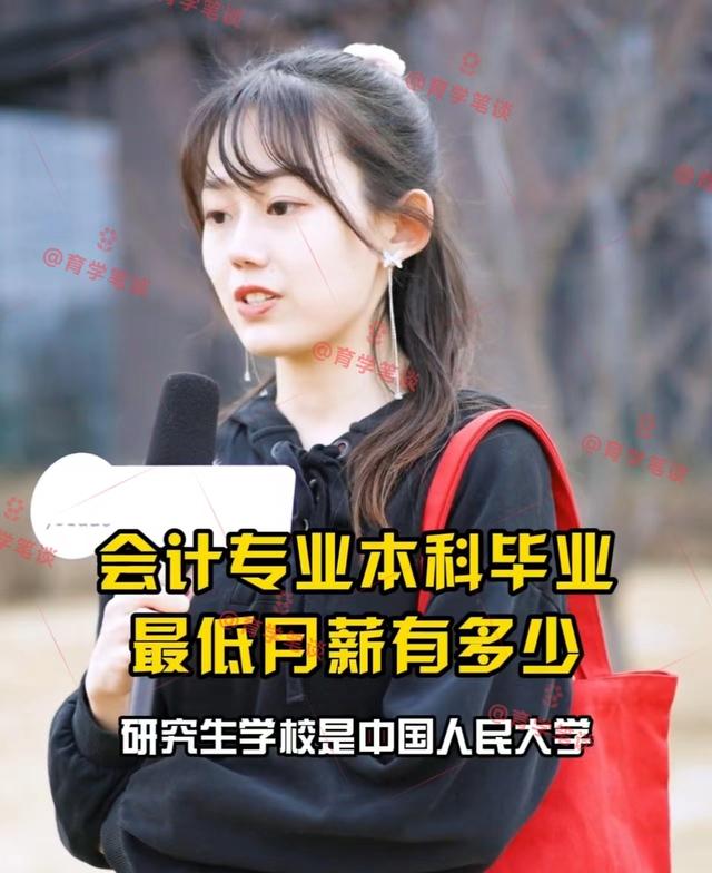 会计学专业, 名校女硕士要求月薪一万被群嘲: 她父亲是总经理