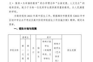 潍坊中学 2022 年高中招生简章