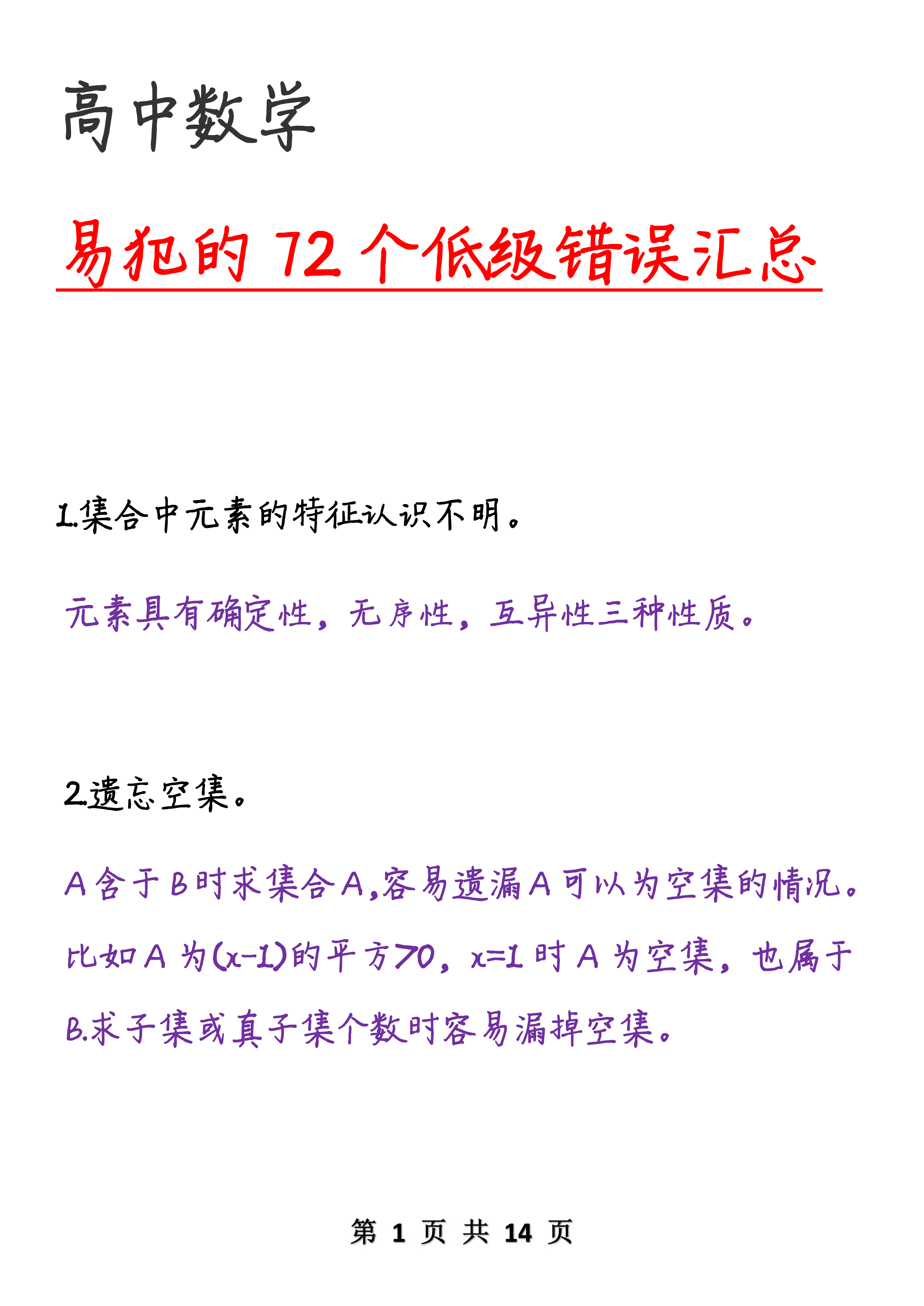 高考数学: 还在为粗心丢分而懊恼? 这72个低级错误3个误区看看你中招没有