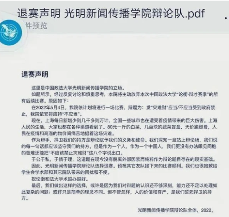 发国难财可不禁止? 中国政法大学一辩论队因此题退赛, 获网友赞誉