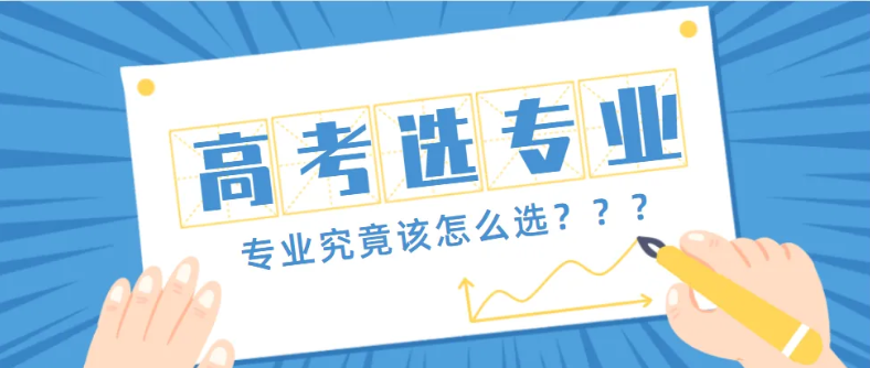 选大学选专业, 分数不够高? 很少人知道的几所本地大学, 不出省市就能读到王牌专业