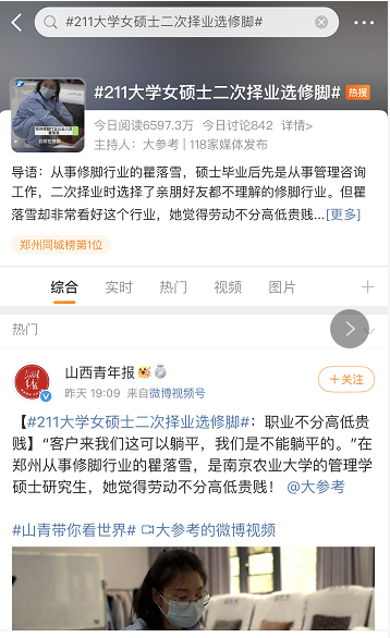 211大学女硕士二次择业选修脚, 该如何看待她的选择?