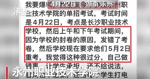 职高生考了往届普高的卷子, 校方回应须重考, 学生: “就离谱! ”