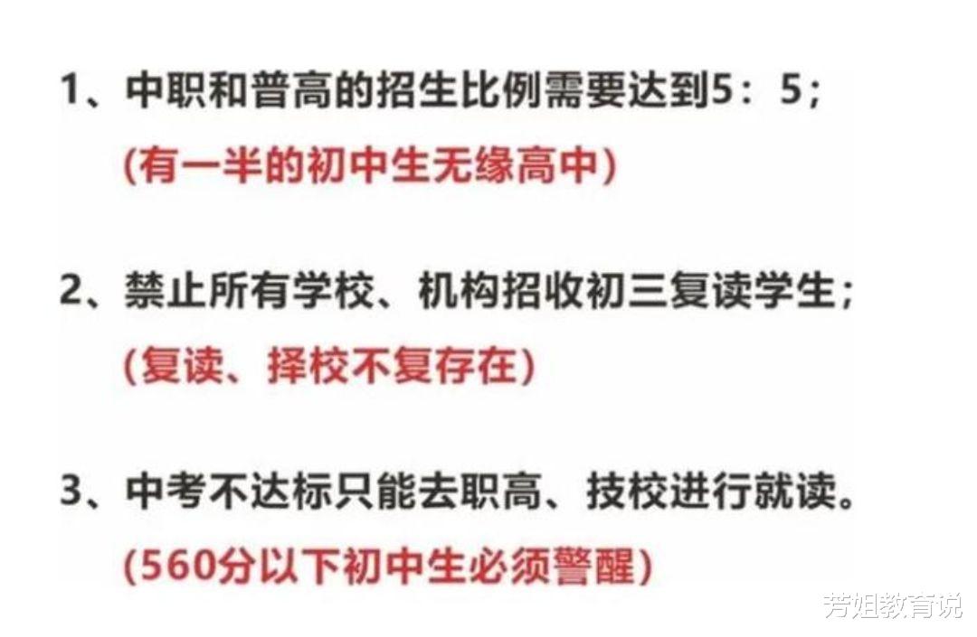 “再也不用担心上学的事了! ”教育部发布新通知: 自五月起取消普职分流