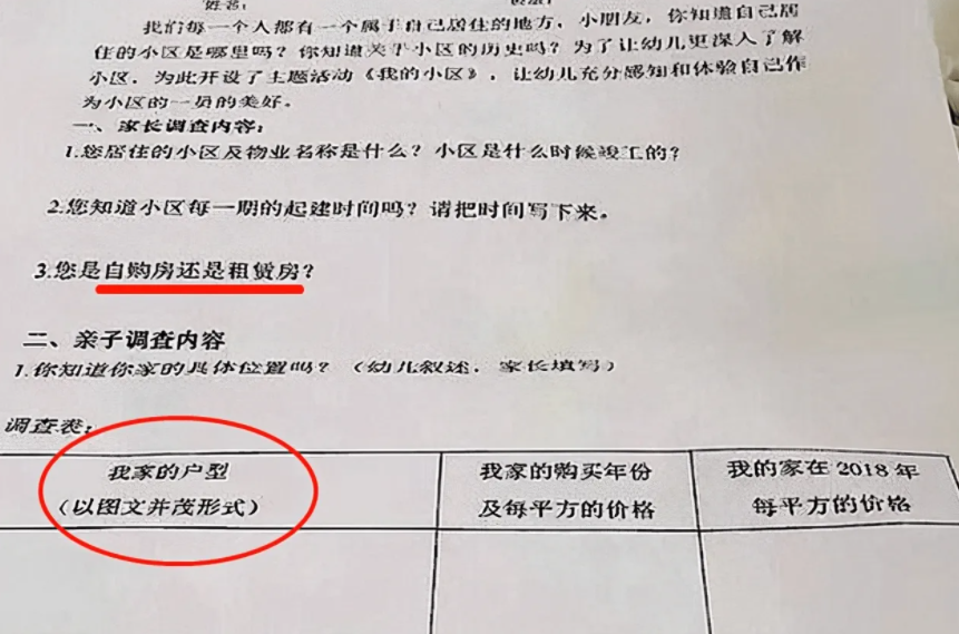 你爸一个月赚多少钱？为避免学校随意采集学生信息，教育部出手了