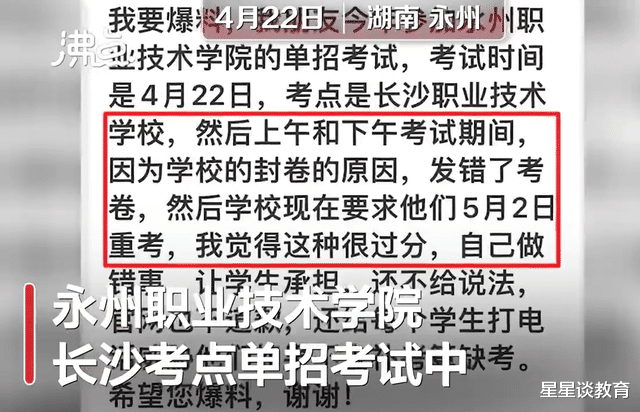 湖南永州一单招考点发生了让人意想不到的囧事