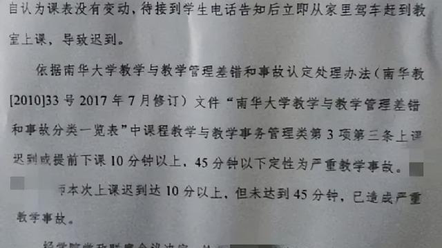 老教师上课迟到, 被学生举报, 定为教学事故, 遭通报! 太狠心