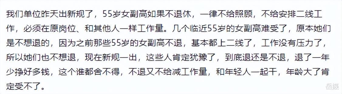 学校出台规定: 55岁的女高级教师, 不能上二线! 网友: 早该如此