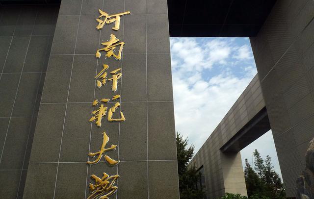 一路向南! 河南师范大学平原校区确定, 网友: 离郑州近了